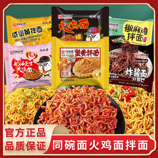 同碗面咸蛋黄拌面方便面蟹黄拌面炸酱面火鸡面速食袋装 泡面整箱