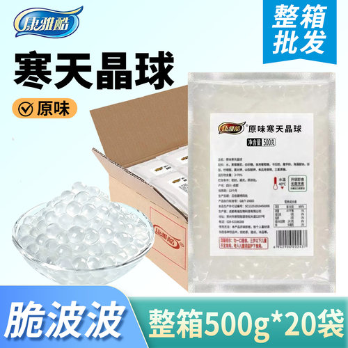 康雅酷寒天晶球脆啵啵整箱商用