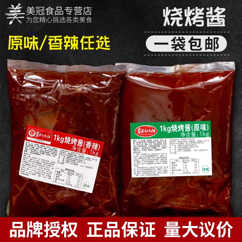 草原红太阳烧烤酱1kg油炸串刷酱料手抓饼刷酱烧烤酱料烧烤调料