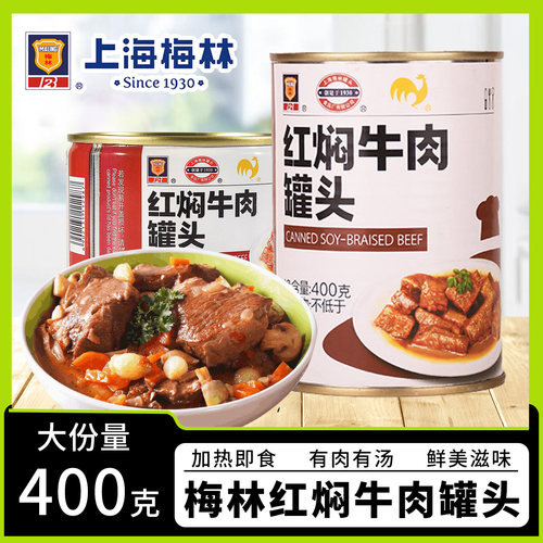 梅林红焖牛肉罐头400g