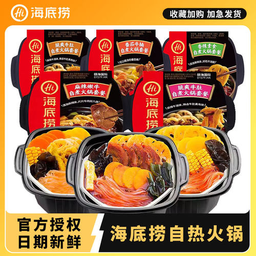海底捞自热火锅懒人自煮小火锅