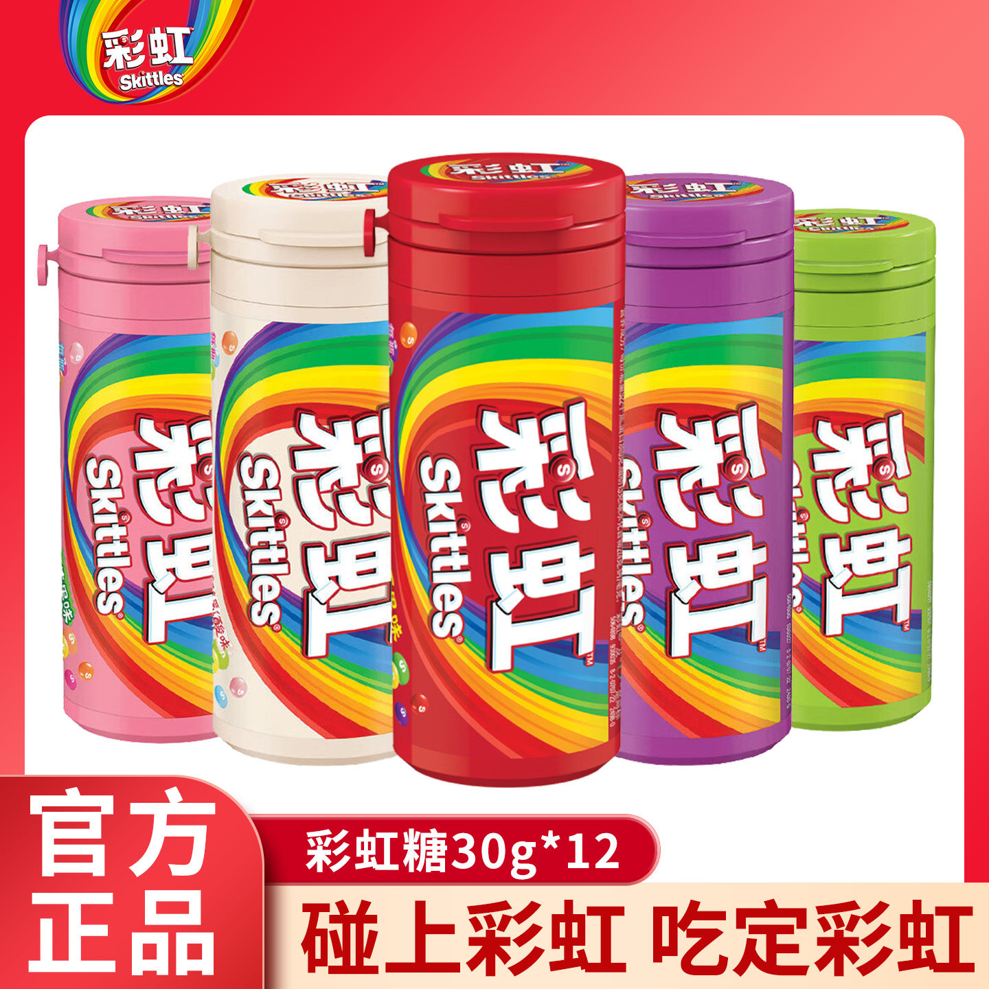 彩虹糖30g*12瓶装原果味酸劲果莓乳酸花果茶软糖儿童休闲零食糖果