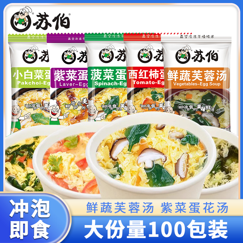 苏伯速食汤小包装冲泡即食方便