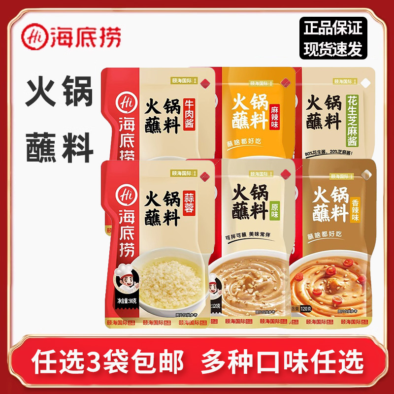 海底捞火锅蘸料原味香辣20种口味