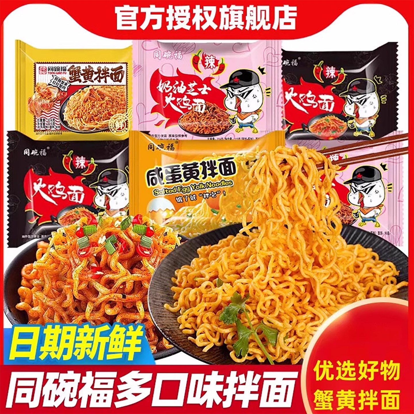 同碗福咸蛋黄拌面 面泡面 面蟹黄拌面 面速食食品夜宵火鸡面泡面图片