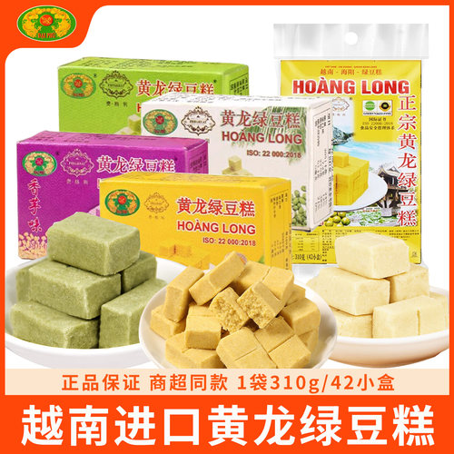 越南进口黄龙绿豆糕310g