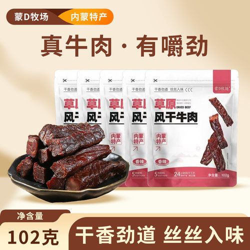 蒙D牧场草原风干牛肉香辣味102g