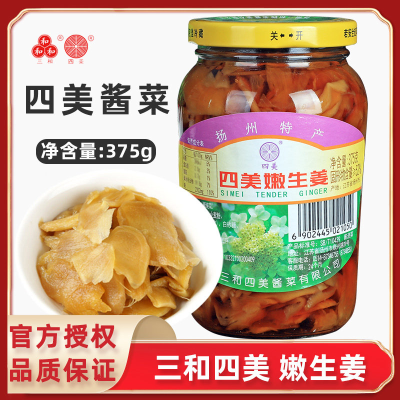 江苏扬州特产四美嫩生姜375g下饭菜新姜新鲜嫩生姜小菜三和四美_虎窝淘