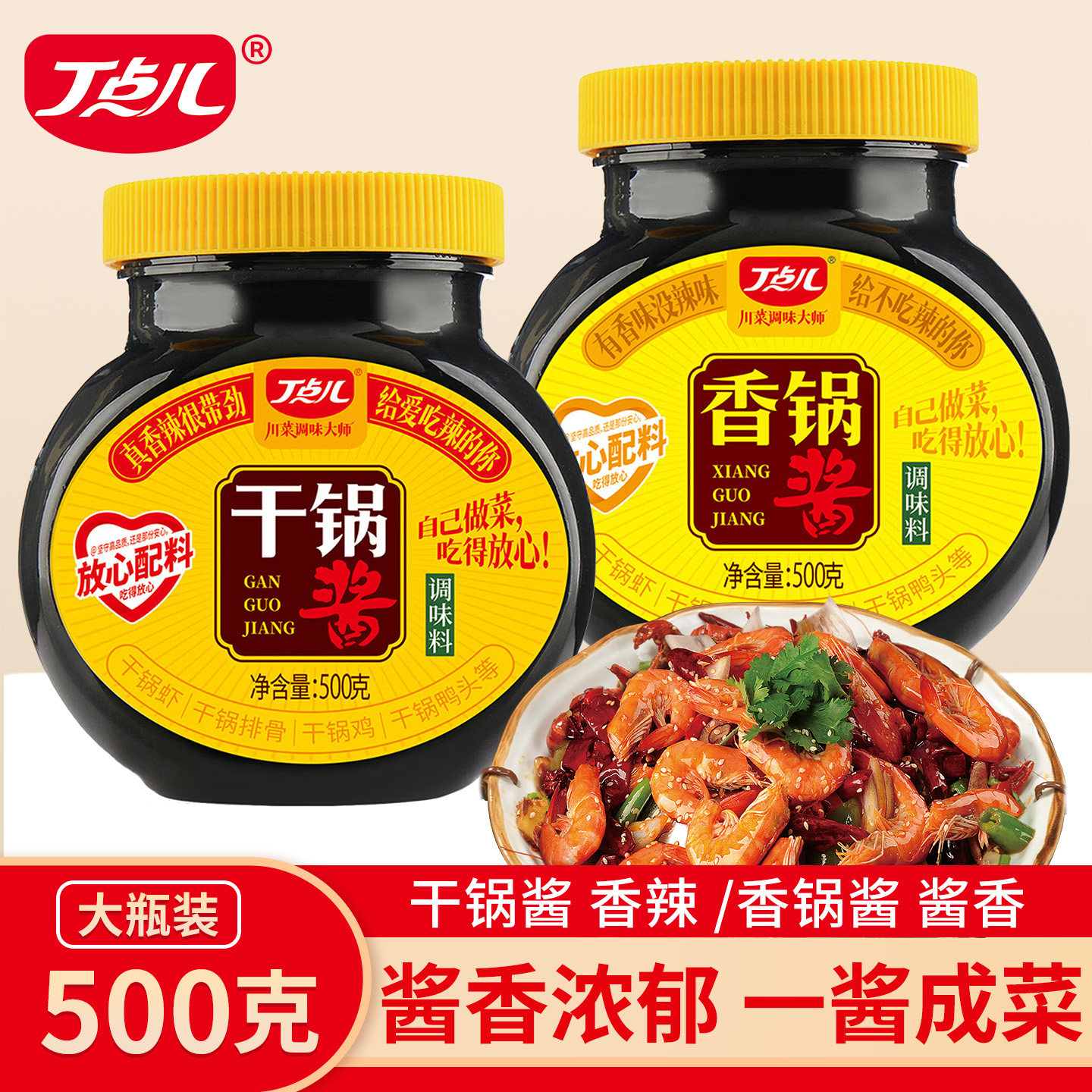 丁点儿干锅酱香锅酱500g调料底料瓶装麻辣香锅酱四川辣椒酱料家用