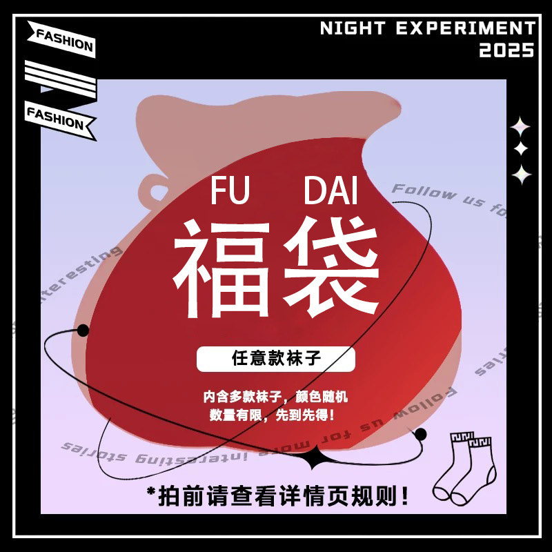 夜间教习室福袋盲盒活动