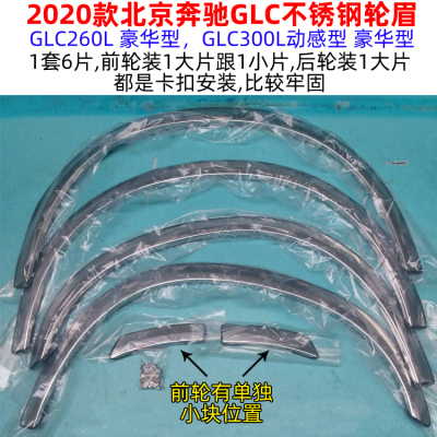 2020款奔驰轮眉改装加装防撞亮条