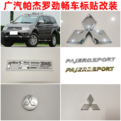 适用于广汽三菱劲畅中网标车标尾标PAJEROSPORT尾标轮毂盖车贴标