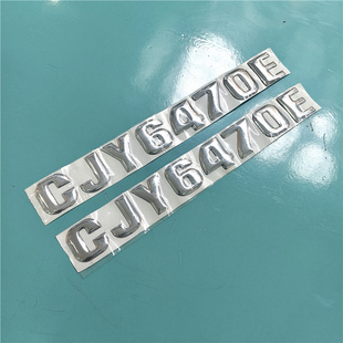 长丰猎豹黑金刚汽车尾标CJY6470E CFA6470LA车标标志叶子板侧标贴