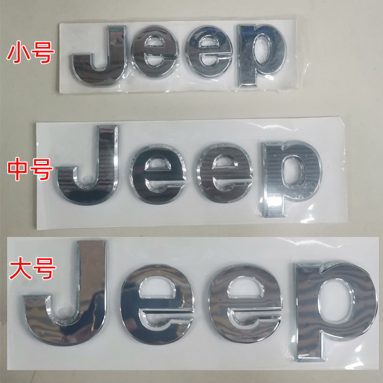 适用新款吉普自由客光侠Jeep大号机盖车标车头盖标后备箱标尾标贴