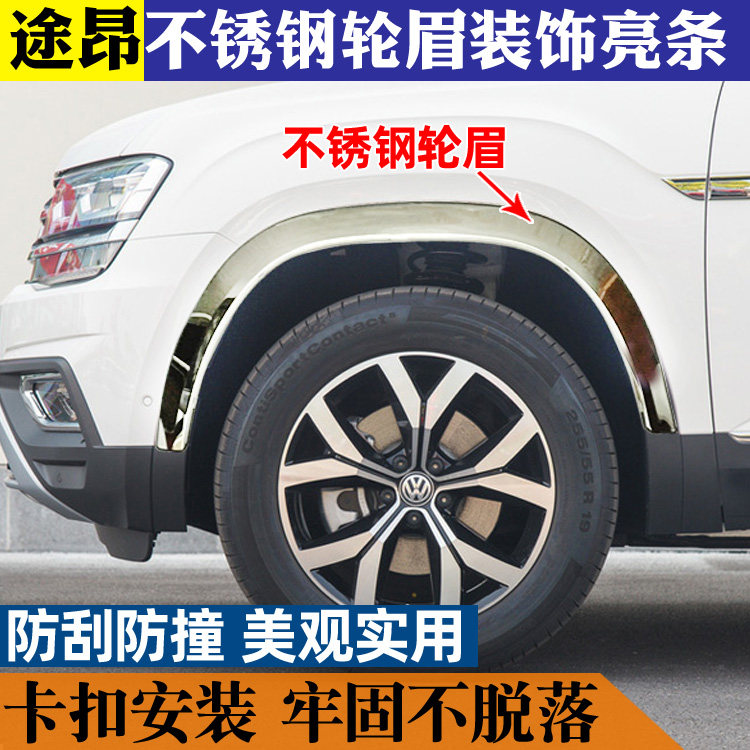 适用于大众途昂不锈钢汽车轮眉车身防撞亮条防擦条途昂X改装装饰