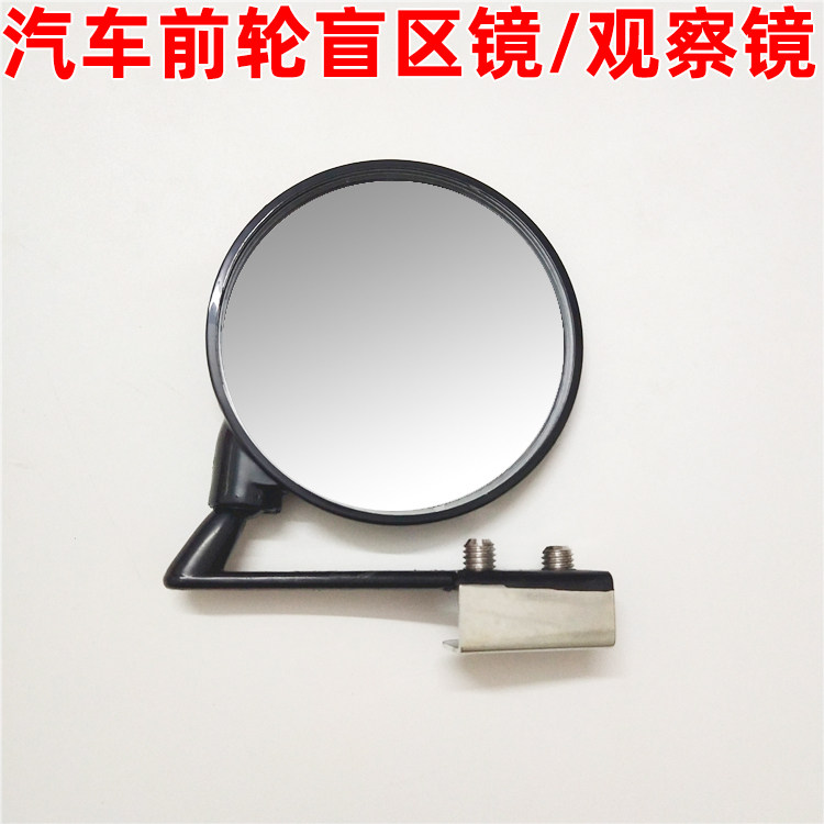 汽车前后轮倒车镜盲区镜后视镜小圆镜前轮胎镜辅助反光盲点改装镜