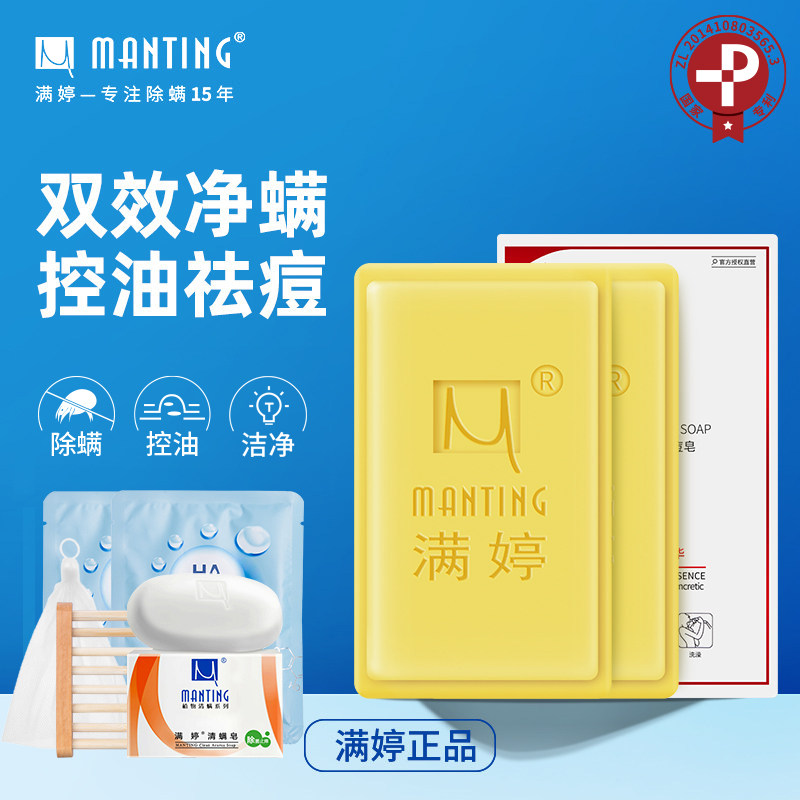 满婷去螨虫香皂男女脸部除螨面部洗脸背部祛痘痘全身除螨硫磺肥皂