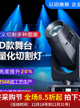 轻量化全功能LED款500W切割灯电脑摇头光束灯以旧换新企业补贴