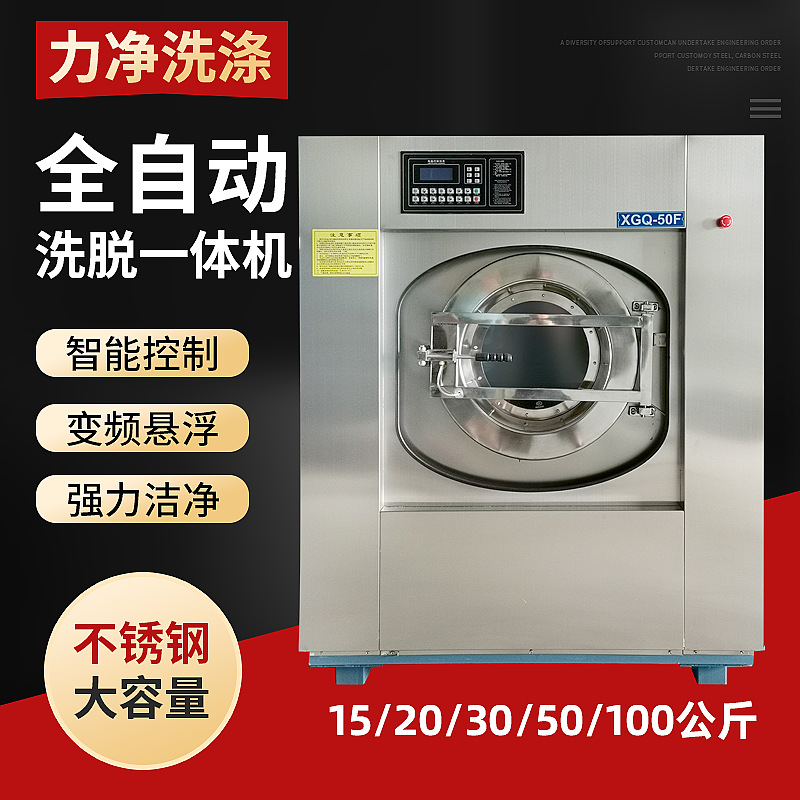 全自动电加热床单布草洗脱机 厂家酒店宾馆变频工业洗衣机