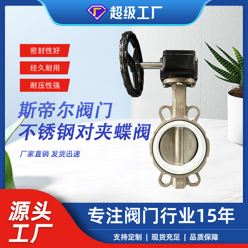 不锈钢涡轮对夹蝶阀  蜗轮四氟手动对夹蝶阀 厂家天津D371F-10RL