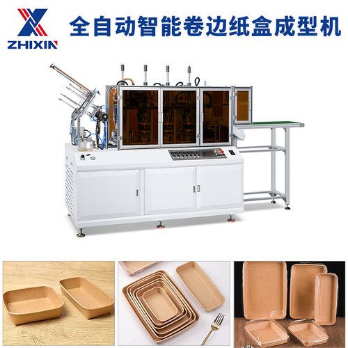浙江志信全自动智能卷边纸盒成型机方型纸碗液压成型淋膜纸餐盒机