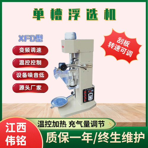 矿用浮选设备实验室XFD型1.5升单槽浮选机结构简单 规格齐全现货