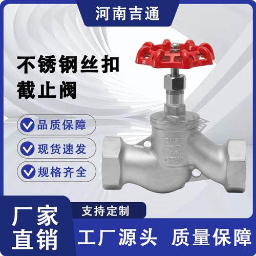 供应苏式S型截止阀J11W-16P内螺纹温蒸汽304不锈钢丝扣截止阀
