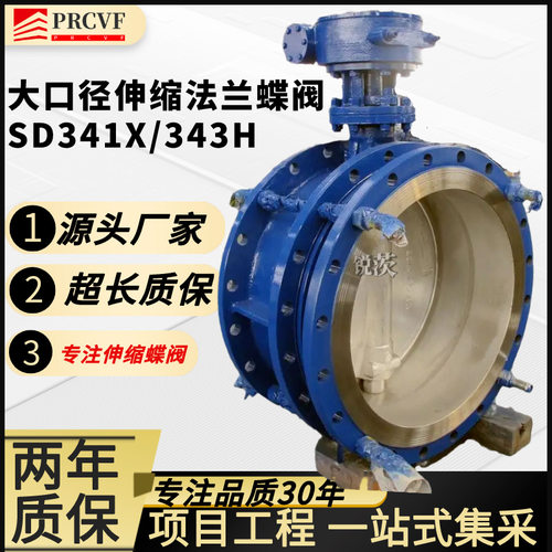 法兰伸缩蝶阀SD341X/SD343H铸钢球铁涡轮流量开关DN1000环保