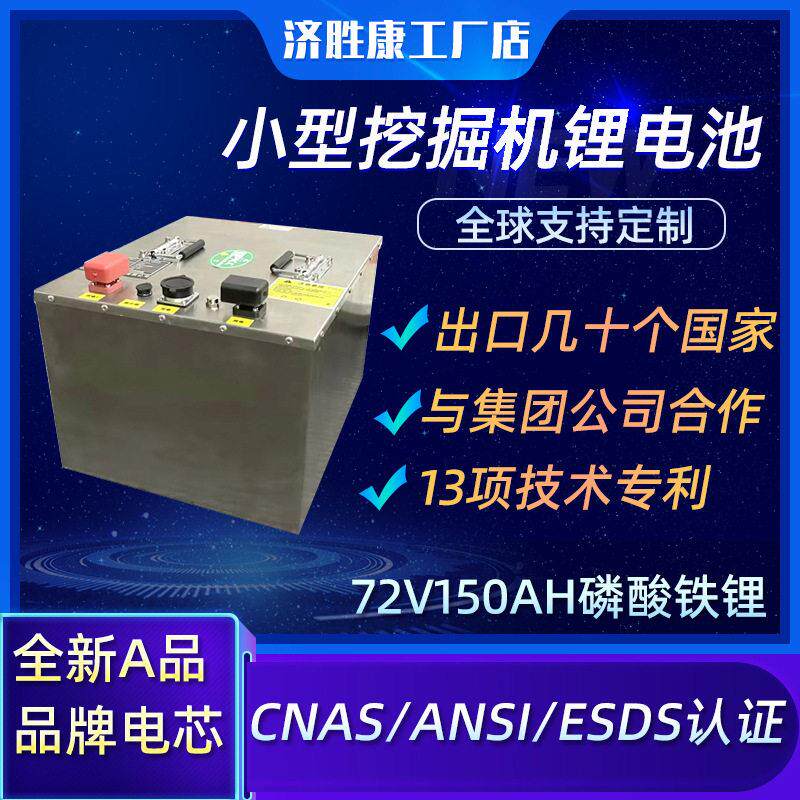 1吨小型微型挖掘机锂电池72v150ah大体大容量微挖机锂离子电池