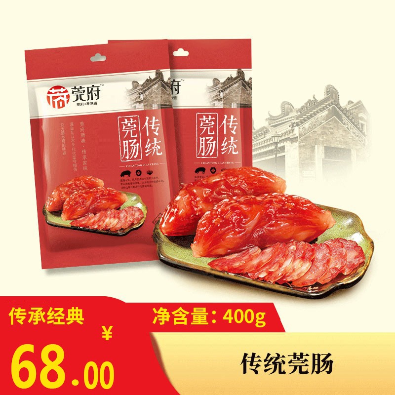 广式腊肠特产莞府甜味正宗农家