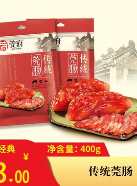 广式腊肠特产莞府甜味正宗农家