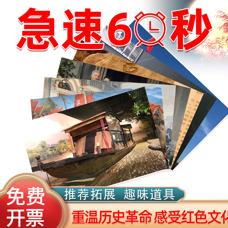 急速极速60秒卡片看图猜数红色主题团建拓展活动年会趣味游戏道具