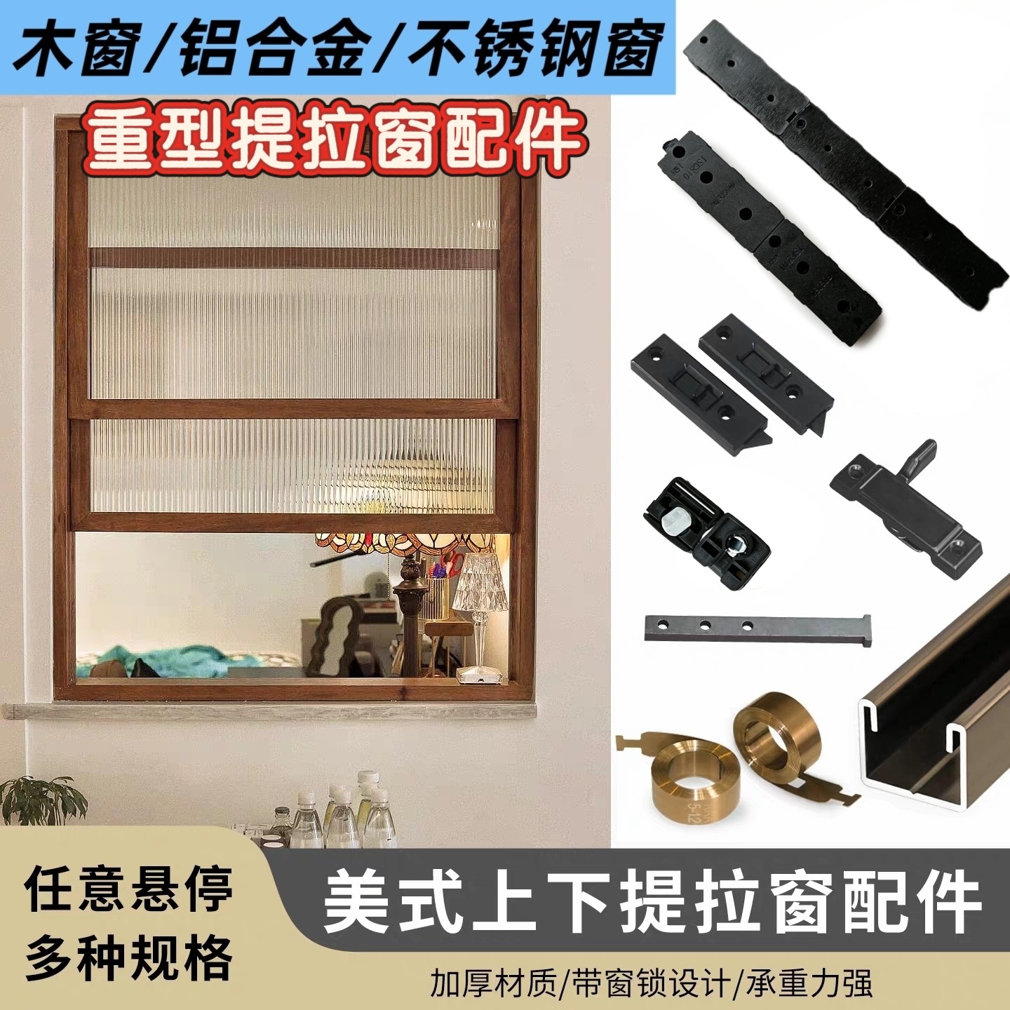 重型实木铝合金提拉窗配件上下提升窗卷簧悬停配件弹簧拉伸锁五金
