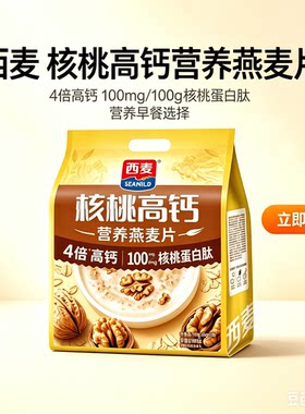 西麦燕麦片冲饮即食小袋装老人