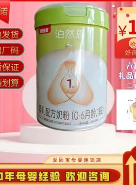 【25年5月实体店6罐）贝因美泊然恩奶粉1段2段3段800克婴幼儿奶粉