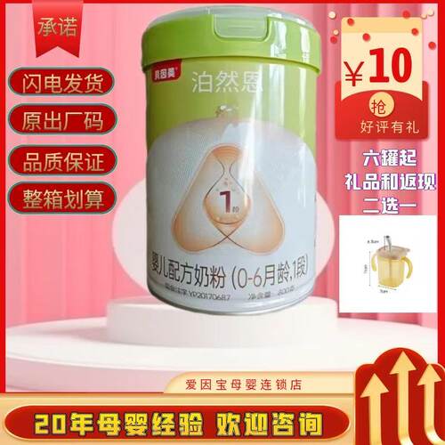 【25年实体店6罐）贝因美泊然恩奶粉1段2段3段800克婴幼儿奶粉