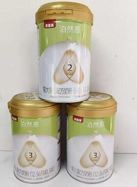 【 黄盖 实体店6罐）贝因美泊然恩奶粉1段2段3段800克婴幼儿奶粉