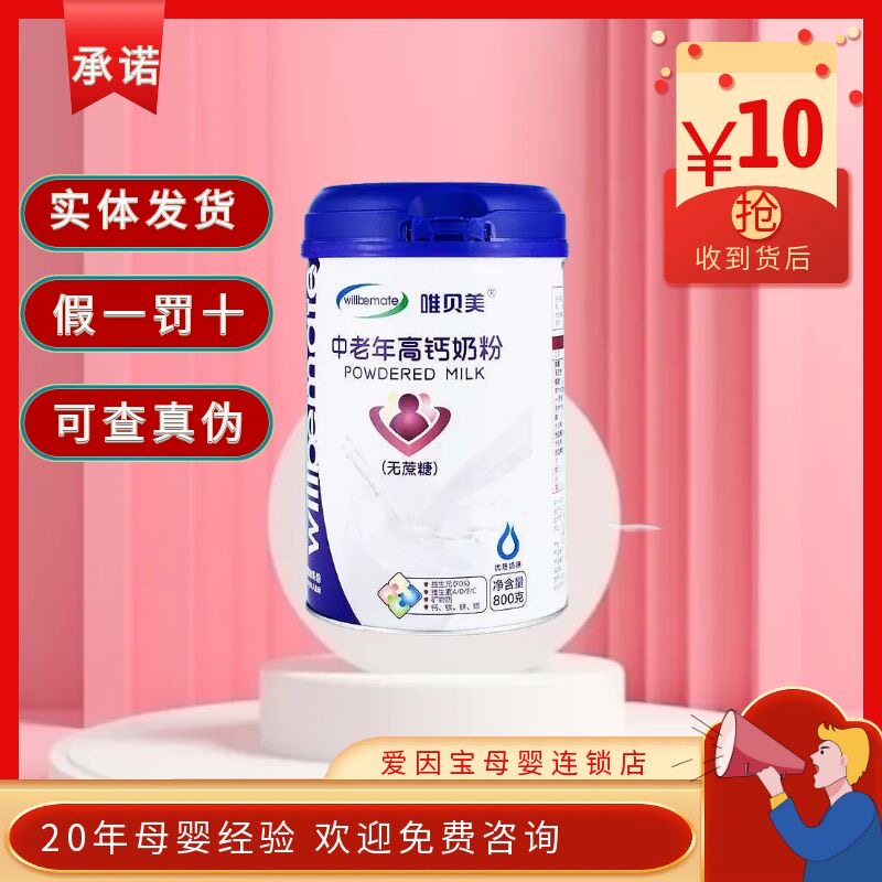 （26年4月实体6罐）唯贝美中老年高钙多维800克奶粉奶粉成人奶粉