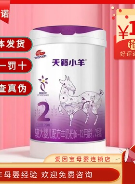 （25年1月实体店）明一天籁小羊2段700克幼儿配方羊奶粉二段