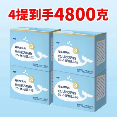 （实体店1箱）君乐宝乐纯4联3段奶粉1200*4提婴幼儿配方奶粉三段