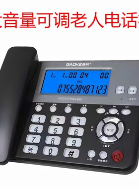 高科大音量老人电话机