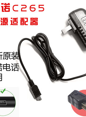 c265插卡电话机中诺电源充电器