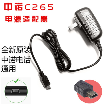 c265插卡电话机中诺电源充电器