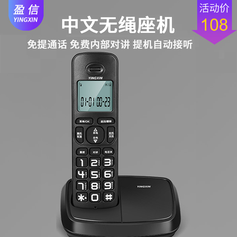 盈信数字无绳电话机 子母机座机家用办公无线坐机单机一拖一拖二