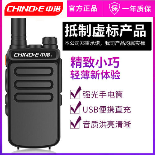轻薄民用户外迷你宾馆对讲机