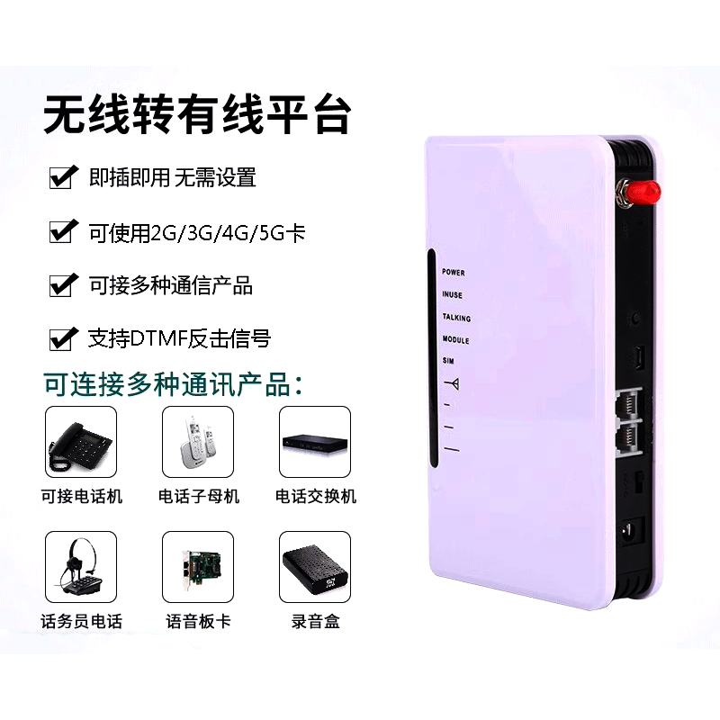 GSM无线转有线平台 手机SIM卡接入固话座机 固定电话机插卡转换器