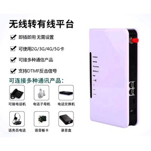 GSM无线转有线平台 固定电话机插卡转换器 手机SIM卡接入固话座机