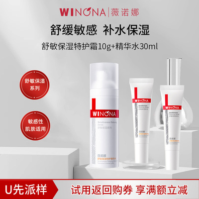 薇诺娜舒敏保湿水乳套装