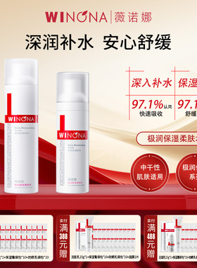 Winona/薇诺娜极润保湿柔肤水120ml敏感肌男女补水爽肤水舒缓滋润