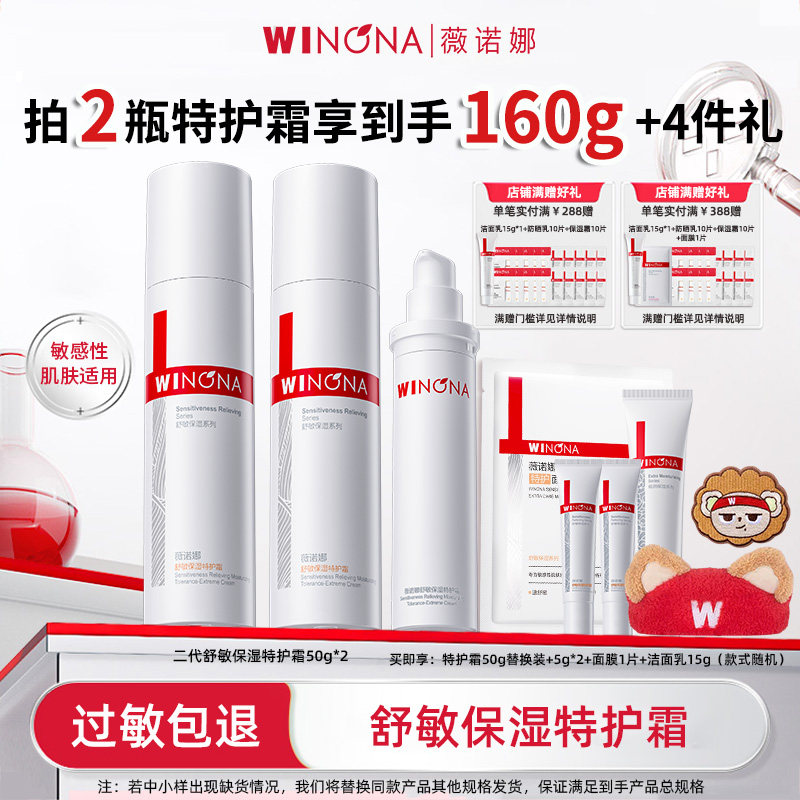 薇诺娜舒敏保湿特护霜图片